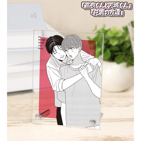 『高良くんと天城くん兄貴の友達』兄貴の友達 僕らのおうち 表紙イラスト A6アクリルパネル